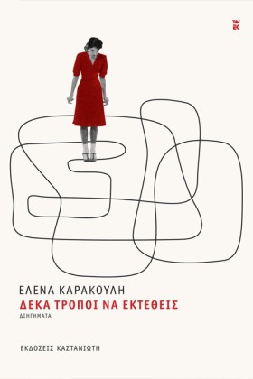 ΔΕΚΑ ΤΡΟΠΟ …