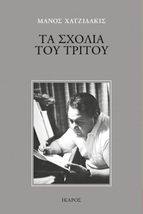 ΤΑ ΣΧΟΛΙΑ &hellip;