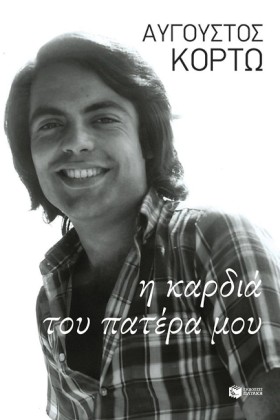 Η ΚΑΡΔΙΑ Τ &hellip;