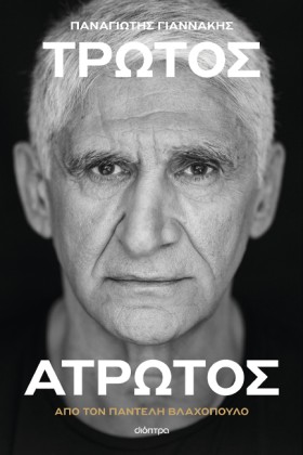 ΠΑΝΑΓΙΩΤΗΣ &hellip;