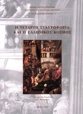 Η ΤΕΤΑΡΤΗ &hellip;