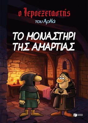 Ο ΙΕΡΟΕΞΕΤ &hellip;