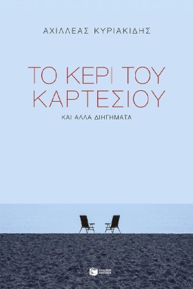 ΤΟ ΚΕΡΙ ΤΟ &hellip;