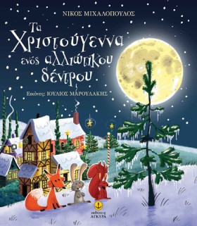 ΤΑ ΧΡΙΣΤΟΥ &hellip;