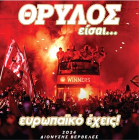 ΘΡΥΛΟΣ ΕΙΣ …