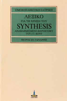 ΛΕΞΙΚΟ ΓΙΑ …
