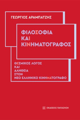 ΦΙΛΟΣΟΦΙΑ …