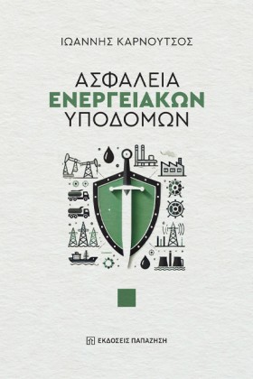 ΑΣΦΑΛΕΙΑ Ε …