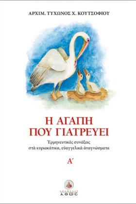 Η ΑΓΑΠΗ ΠΟ …