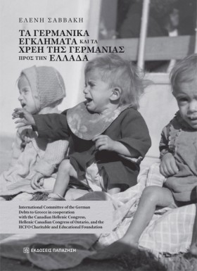 ΤΑ ΓΕΡΜΑΝΙ &hellip;
