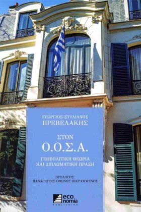 ΣΤΟΝ Ο.Ο.Σ …