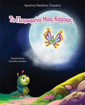 ΤΟ ΠΕΠΡΩΜΕ &hellip;