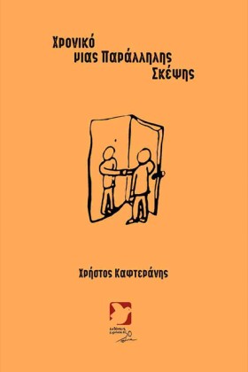 ΧΡΟΝΙΚΟ ΜΙ …