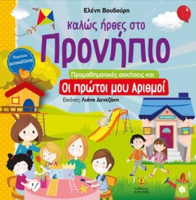 ΚΑΛΩΣ ΗΡΘΕ …