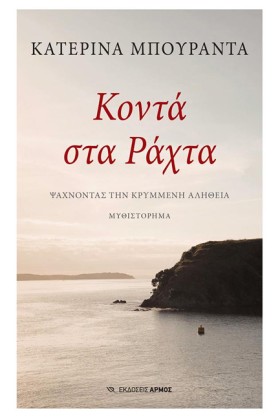 ΚΟΝΤΑ ΣΤΑ &hellip;