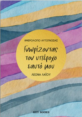 ΓΝΩΡΙΖΟΝΤΑ …