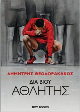 ΔΙΑ ΒΙΟΥ Α …