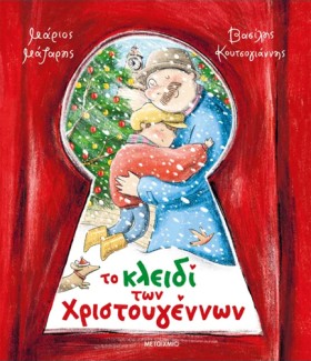 ΤΟ ΚΛΕΙΔΙ &hellip;