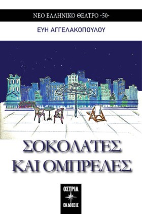 ΣΟΚΟΛΑΤΕΣ &hellip;