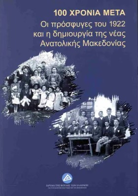 100 ΧΡΟΝΙΑ …