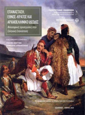 ΕΠΑΝΑΣΤΑΣΗ &hellip;