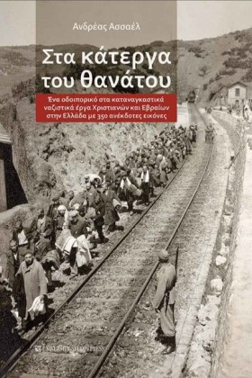 ΣΤΑ ΚΑΤΕΡΓ …