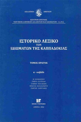 ΙΣΤΟΡΙΚΟ Λ &hellip;