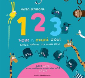1, 2, 3, Η …