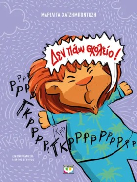 ΔΕΝ ΠΑΩ ΣΧ &hellip;