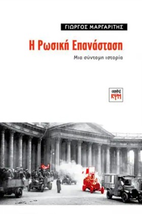 Η ΡΩΣΙΚΗ Ε &hellip;