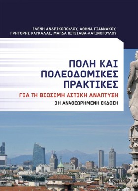 ΠΟΛΗ ΚΑΙ Π &hellip;