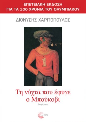ΤΗ ΝΥΧΤΑ Π …