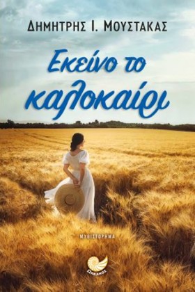 ΕΚΕΙΝΟ ΤΟ &hellip;