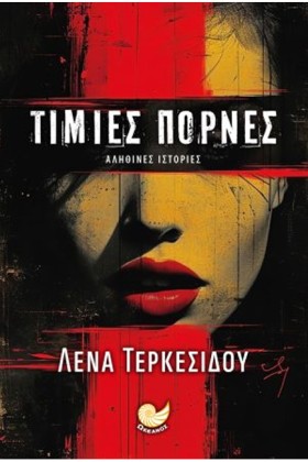 ΤΙΜΙΕΣ ΠΟΡ &hellip;