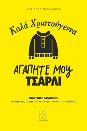 ΚΑΛΑ ΧΡΙΣΤ &hellip;