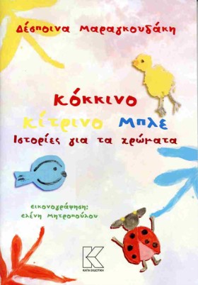 ΚΟΚΚΙΝΟ ΚΙ &hellip;
