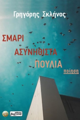 ΣΜΑΡΙ ΑΣΥΝ &hellip;