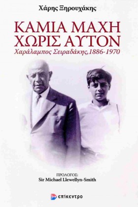 ΚΑΜΙΑ ΜΑΧΗ &hellip;