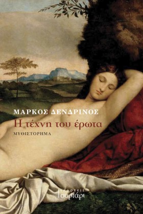 Η ΤΕΧΝΗ ΤΟ …