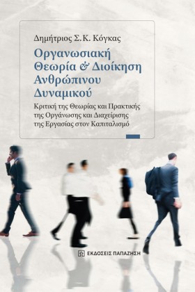 ΟΡΓΑΝΩΣΙΑΚ &hellip;