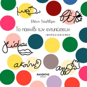 ΤΟ ΠΑΙΧΝΙΔ …
