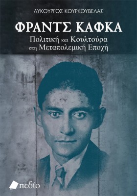 ΦΡΑΝΤΣ ΚΑΦ &hellip;