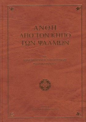 ΑΝΘΗ ΑΠΟ Τ &hellip;