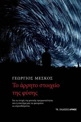 ΤΟ ΑΡΡΗΤΟ &hellip;