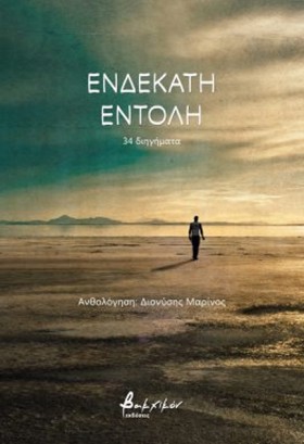 ΕΝΔΕΚΑΤΗ Ε …