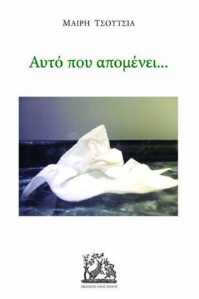 ΑΥΤΟ ΠΟΥ Α …