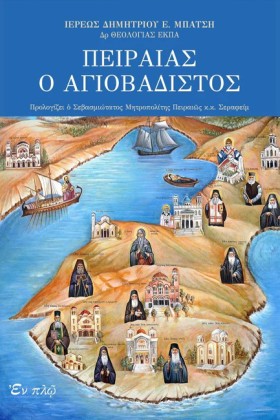 ΠΕΙΡΑΙΑΣ Ο &hellip;