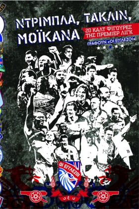 ΝΤΡΙΜΠΛΑ, &hellip;