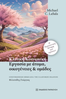 ΚΛΙΝΙΚΗ ΚΟ …