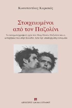 ΣΤΟΙΧΕΙΩΜΕ …